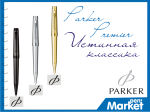 Выбрать ручки просто на MarketPens.ru