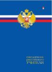 Гордость России в ежедневниках Bruno Visconti и Альт