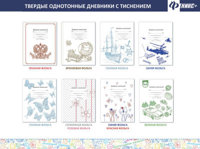 Нескучный белый дневник от компании «Феникс+»!!! Нескучный белый дневник от компании «Феникс+»!!!