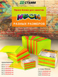 НОВИНКА! Проклеенные блоки для заметок NEON! НОВИНКА! Проклеенные блоки для заметок NEON!