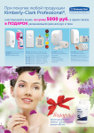 ����� Kimberly-Clark Professional