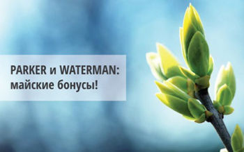 Parker � Waterman: ������� ������