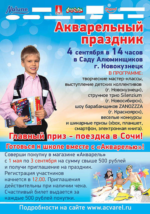 Главный маркетинговый проект Компании Акварель. Главный маркетинговый проект Компании Акварель.