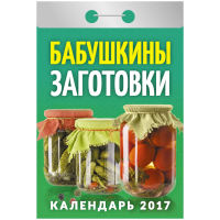 Актуальные календари 2017 Актуальные календари 2017