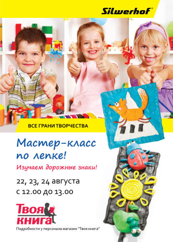 Silwerhof дарит мастер-классы! Silwerhof дарит мастер-классы!