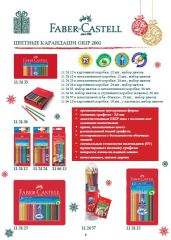 ���������� ������� Faber-Castell