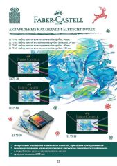 ���������� ������� Faber-Castell
