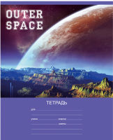 Тетрадь ученическая ″Outer space″: фантастический дизайн Тетрадь ученическая ″Outer space″: фантастический дизайн