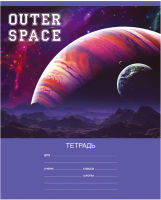 Тетрадь ученическая ″Outer space″: фантастический дизайн Тетрадь ученическая ″Outer space″: фантастический дизайн
