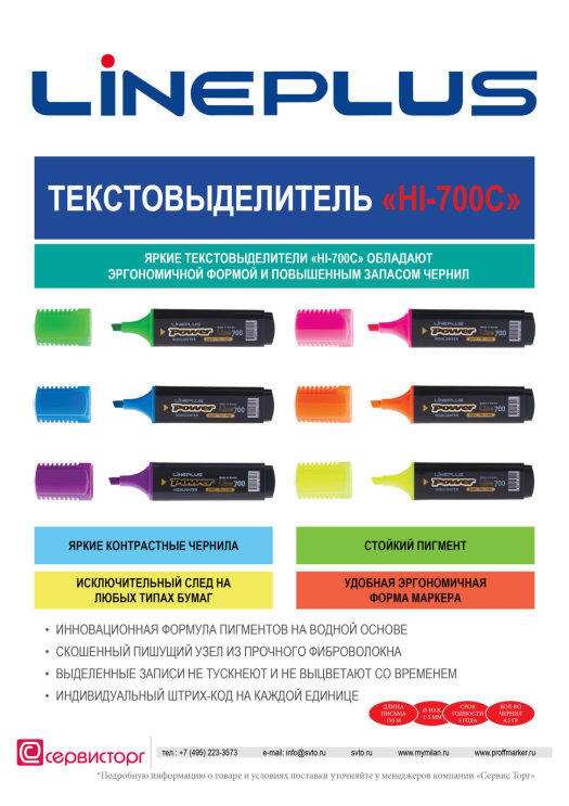 Выделяйте текст текстовыделителями TM LinePlus! Выделяйте текст текстовыделителями TM LinePlus!