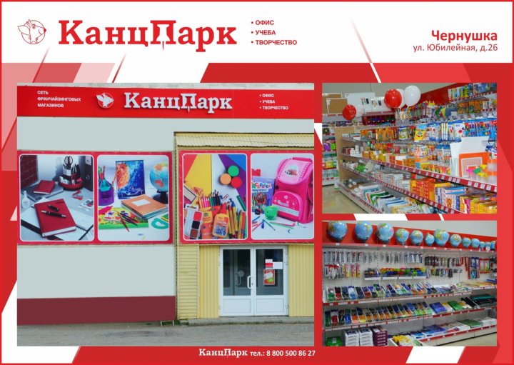 Четвертый «КанцПарк» в Пермском крае Четвертый «КанцПарк» в Пермском крае