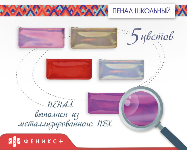 Пенал из металлизированной эко-кожи Пенал из металлизированной эко-кожи