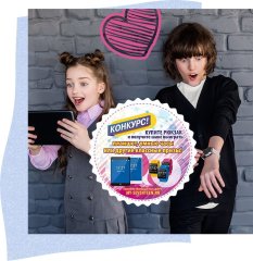 Получи планшет и смарт-часы в конкурсе c рюкзаками Seventeen Получи планшет и смарт-часы в конкурсе c рюкзаками Seventeen