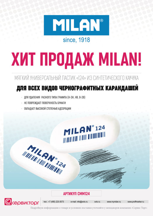 Ластик ″124″ - хит продаж TM Milan! Ластик ″124″ - хит продаж TM Milan!