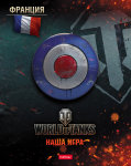 WoT на тетрадях Hatber. WoT на тетрадях Hatber.