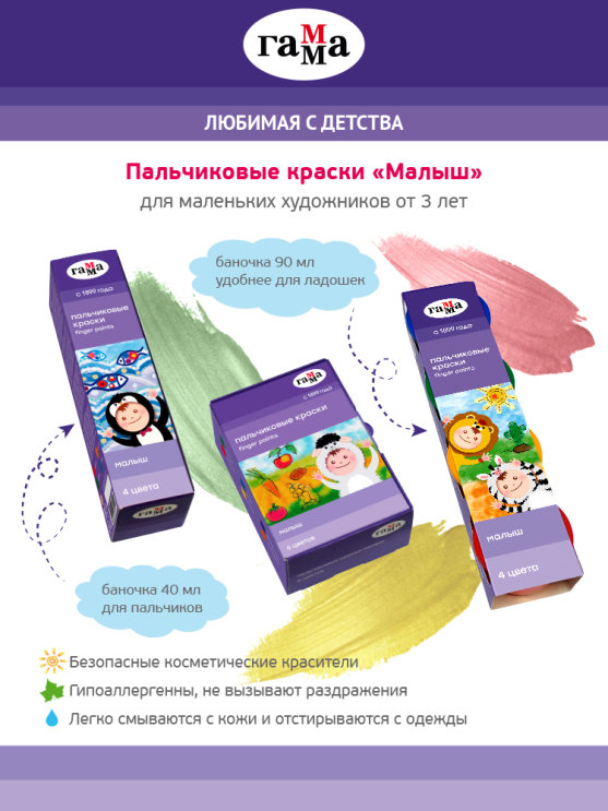 ГАММА: новинка серии «Малыш» — пальчиковые краски ГАММА: новинка серии «Малыш» — пальчиковые краски
