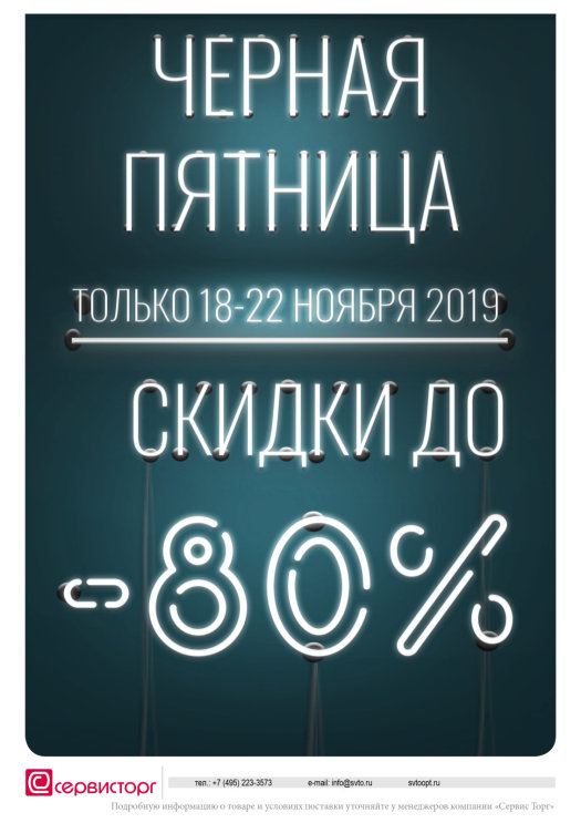 Отдаем со скидками до - 80% Отдаем со скидками до - 80%