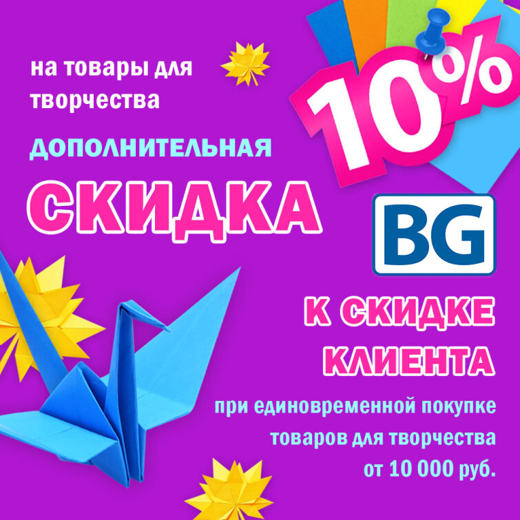 Акция ″Творчество без границ″. Со 2 по 30 сентября! Доп.скидка 10%! Акция ″Творчество без границ″. Со 2 по 30 сентября! Доп.скидка 10%!