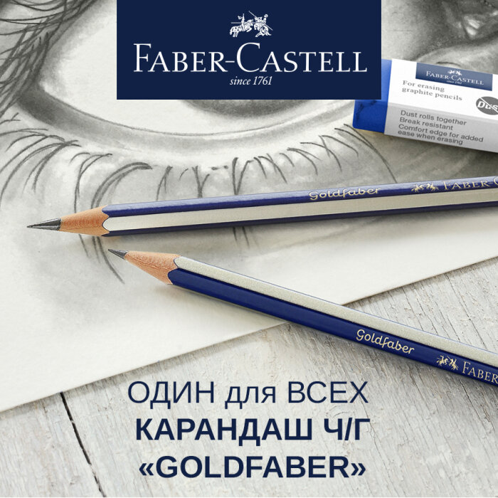 ���������� ������ ����: must have �� ��������� ������ Faber-Castell