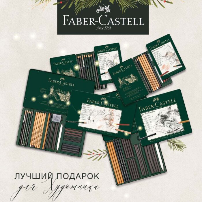 Faber-Castell: ������ 20% �� ���������� ����������� ��� ��������������