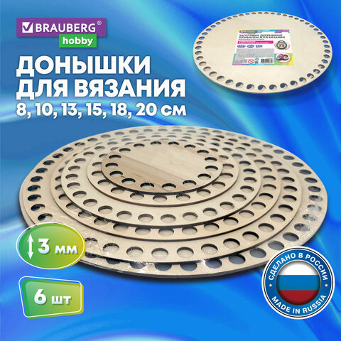 Донышки деревянные для вязания круглые, BRAUBERG HOBBY Донышки деревянные для вязания круглые, BRAUBERG HOBBY