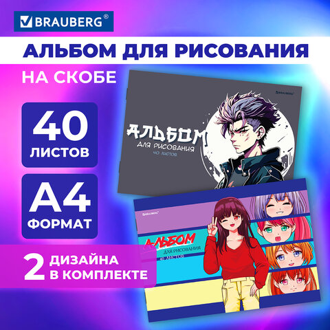 Альбомы для рисования BRAUBERG, ″Anime″ Альбомы для рисования BRAUBERG, ″Anime″