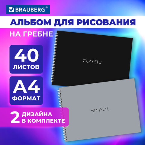 Альбомы для рисования BRAUBERG, ″Laconic″ Альбомы для рисования BRAUBERG, ″Laconic″