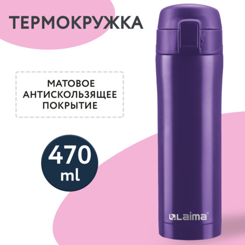 Термокружки LAIMA, 470 мл Термокружки LAIMA, 470 мл