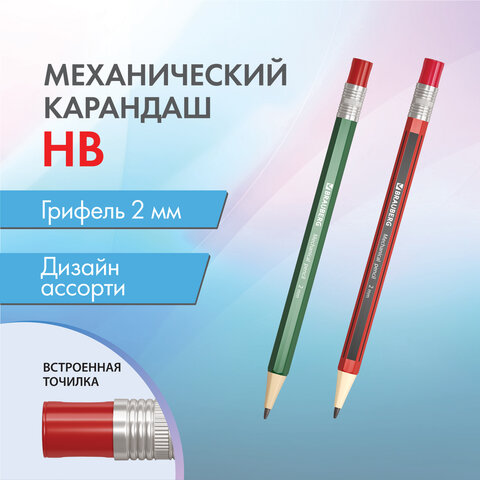 Карандаш механический BRAUBERG STYLE Карандаш механический BRAUBERG STYLE