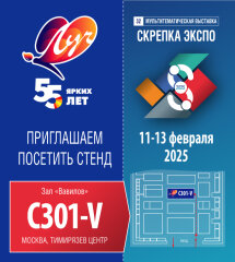 Приглашаем посетить стенд компании «Луч» на выставке «Скрепка- 2025» Приглашаем посетить стенд компании «Луч» на выставке «Скрепка- 2025»