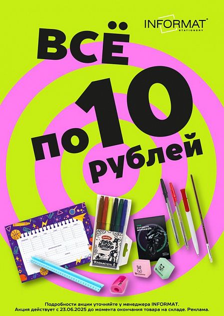 Акция! 10 товаров по 10 рублей! 💥 Акция! 10 товаров по 10 рублей! 💥