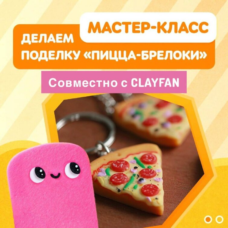 Юные пиццайоло в «Dodo Pizza» лепили из воздушного пластилина: «CLAYFAN» подарил детям праздник творчества! Юные пиццайоло в «Dodo Pizza» лепили из воздушного пластилина: «CLAYFAN» подарил детям праздник творчества!