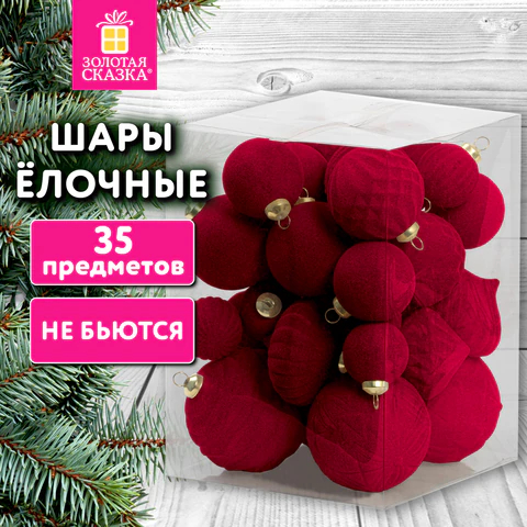 Шары елочные ″Гранат″, ЗОЛОТАЯ СКАЗКА, 35 штук Шары елочные ″Гранат″, ЗОЛОТАЯ СКАЗКА, 35 штук