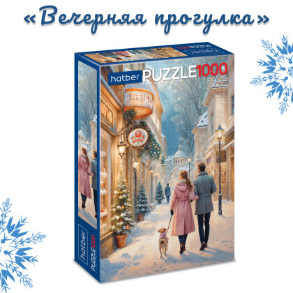 Магия вечерней прогулки с Hatber. Магия вечерней прогулки с Hatber.