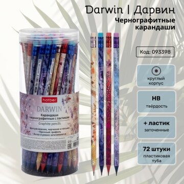 Чернографитные карандаши Darwin (Дарвин) от Hatber: эволюция цвета, эволюция цветов! Чернографитные карандаши Darwin (Дарвин) от Hatber: эволюция цвета, эволюция цветов!