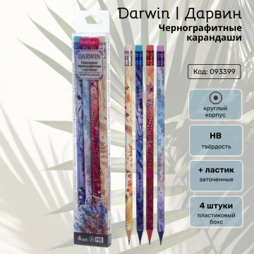 Чернографитные карандаши Darwin (Дарвин) от Hatber: эволюция цвета, эволюция цветов! Чернографитные карандаши Darwin (Дарвин) от Hatber: эволюция цвета, эволюция цветов!