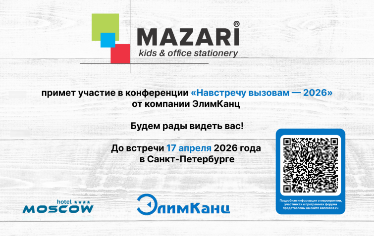MAZARI на конференции ″Навстречу вызовам — 2026″ в Санкт-Петербурге. MAZARI на конференции ″Навстречу вызовам — 2026″ в Санкт-Петербурге.