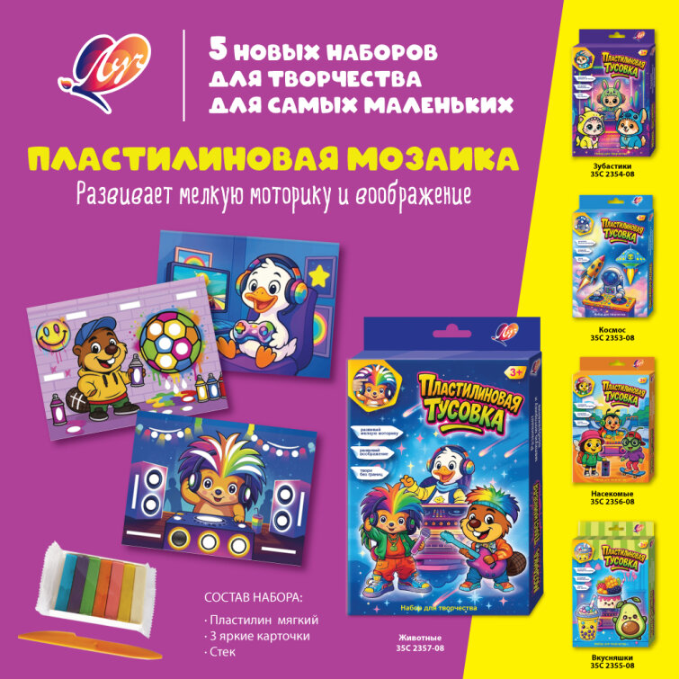 Наборы ″Пластилиновая мозаика″ Наборы ″Пластилиновая мозаика″