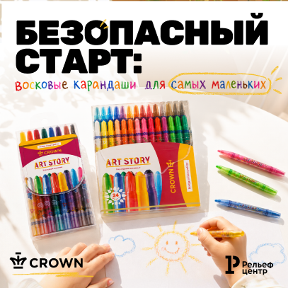Восковые карандаши Crown ArtStory – безопасное творчество для самых маленьких Восковые карандаши Crown ArtStory – безопасное творчество для самых маленьких