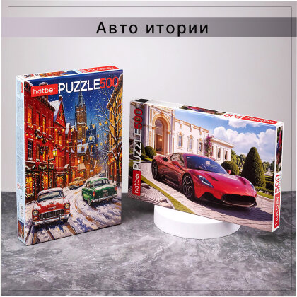 Авто истории от Hatber: от ретро-уюта до суперкар-драйва