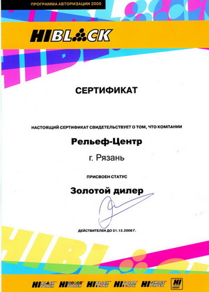 &laquo;Рельеф-Центр&raquo; - &laquo;Золотой дилер&raquo;