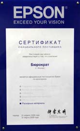 Компания «Бюрократ» - дистрибьютор расходных материалов от Epson Компания «Бюрократ» - дистрибьютор расходных материалов от Epson