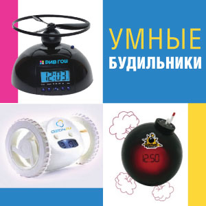 Умные будильники Умные будильники