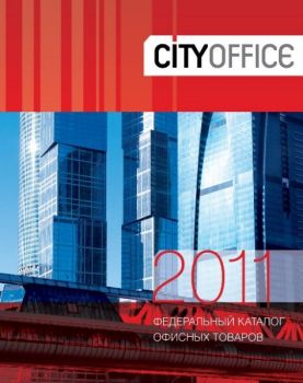 Отличные новости! Выход каталога ″City Offie″ №6 2011! Отличные новости! Выход каталога ″City Offie″ №6 2011!