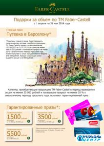 «Рельеф-Центр» подвел итоги акции «Подарки за объём» от ТМ «Faber-Castell» «Рельеф-Центр» подвел итоги акции «Подарки за объём» от ТМ «Faber-Castell»