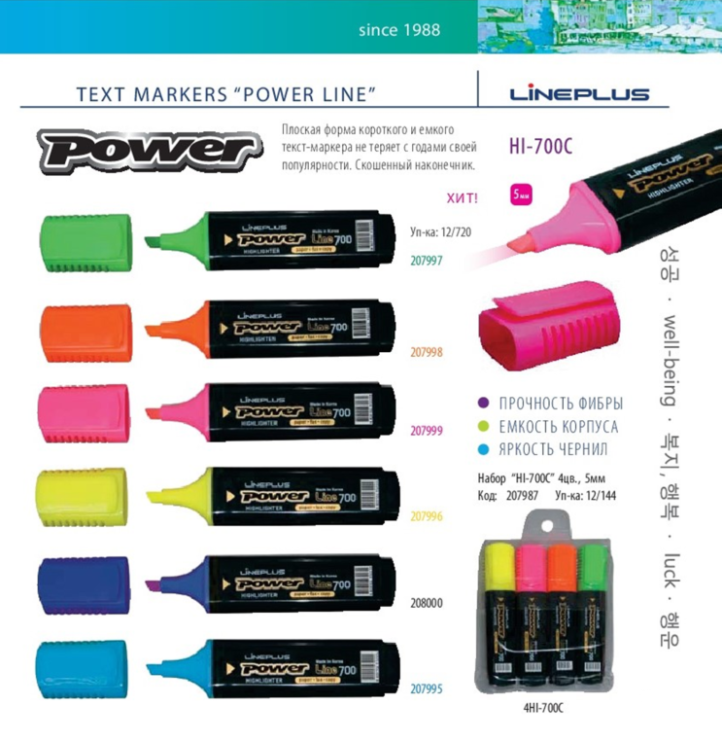 ����� ����������������� &laquo;Power&raquo; HI-700C �� �� LINEPLUS