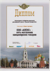 Компания «Алекс» была удостоена премии «Тульский бренд-2016» Компания «Алекс» была удостоена премии «Тульский бренд-2016»