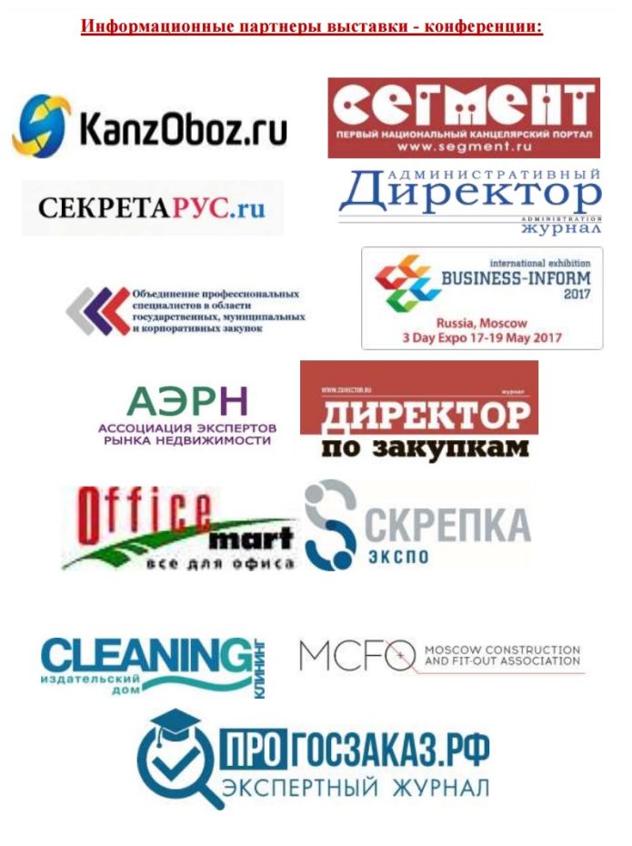 Пост –релиз выставки «Закупки на хозяйственные нужды. Обмен опытом и лучшие практики. Выставка» Пост –релиз выставки «Закупки на хозяйственные нужды. Обмен опытом и лучшие практики. Выставка»