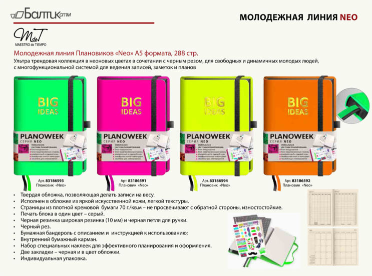 Planoweek - лучше ежедневника! Planoweek - лучше ежедневника!