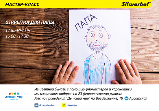 Мастер-класс «Открытка для папы!» Мастер-класс «Открытка для папы!»